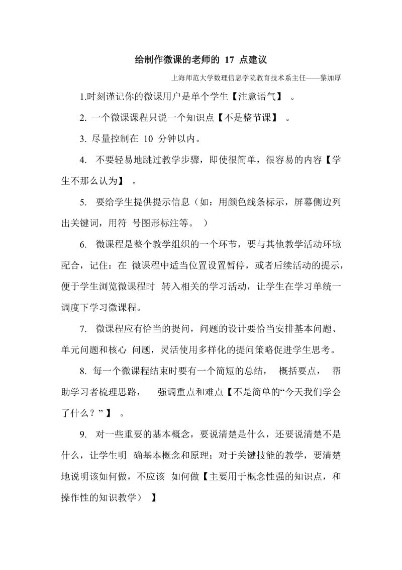 给制作微课的老师的17点建议.docx_第1页