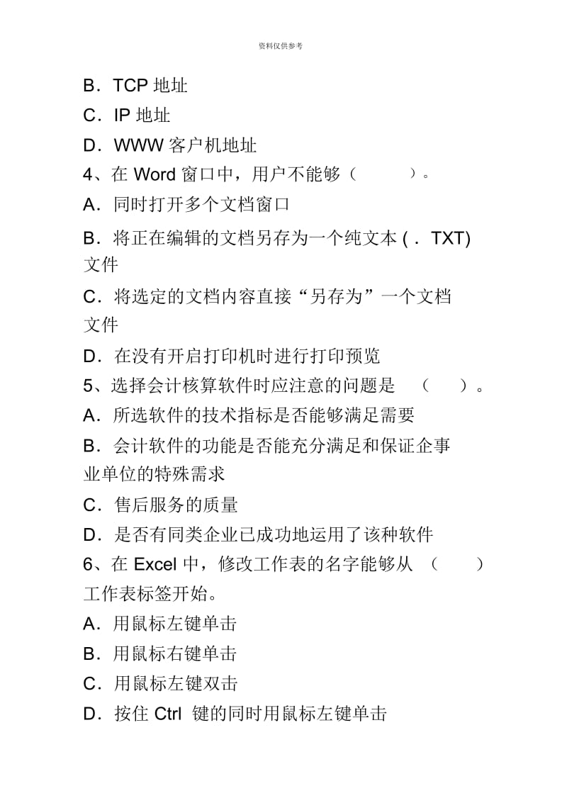 达州初级会计职称考试合格证书的领取每日一讲6月12日.docx_第3页