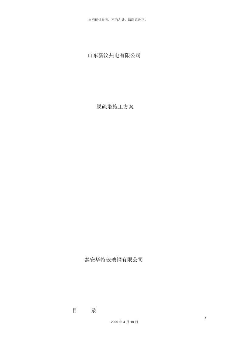 脱硫塔施工方案新.docx_第2页