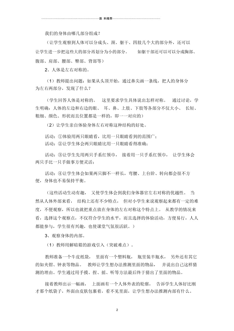 身体的结构.docx_第2页