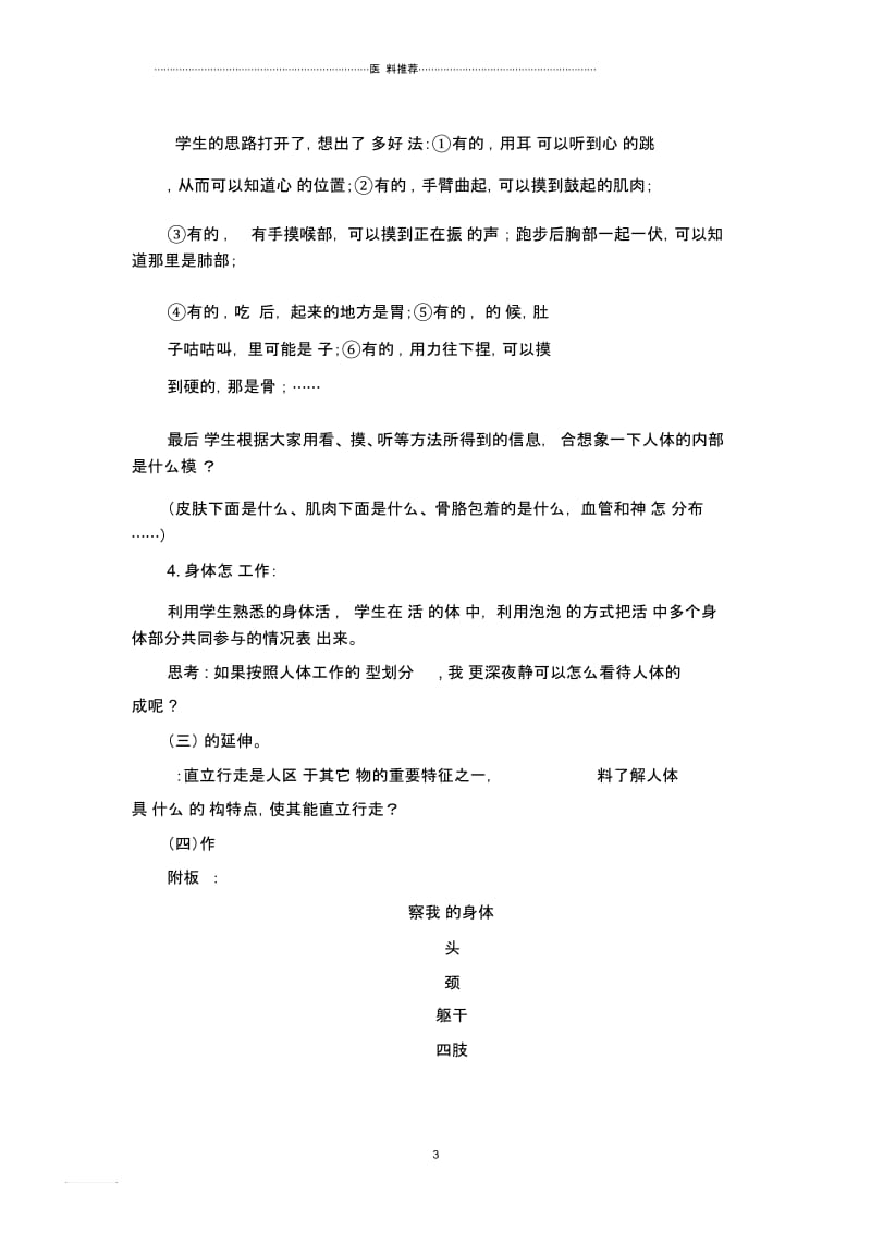 身体的结构.docx_第3页