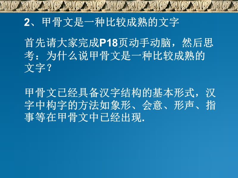 商周文化的瑰宝.ppt_第3页