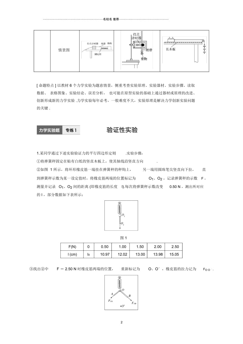 人教版高中物理必考力学实验题单元测试(4).docx_第2页