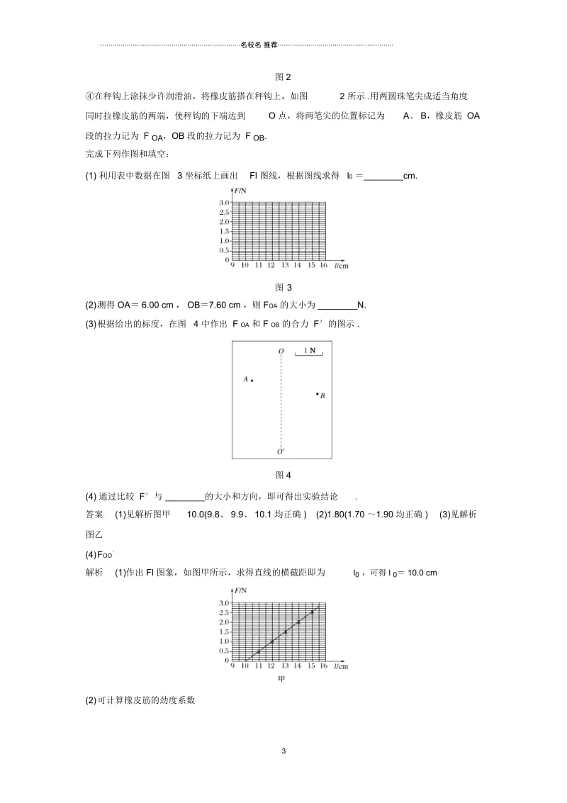 人教版高中物理必考力学实验题单元测试(4).docx_第3页