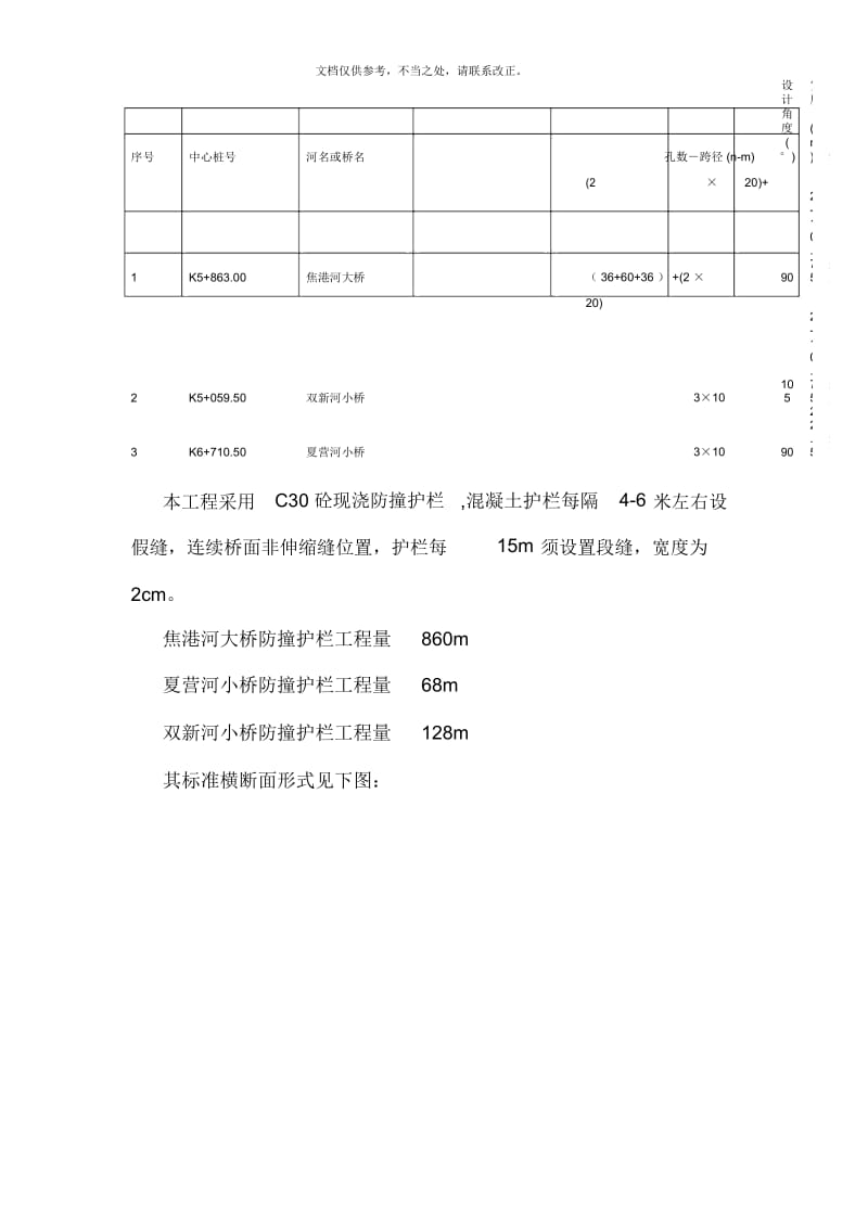 防撞护栏施工方案模板.docx_第3页