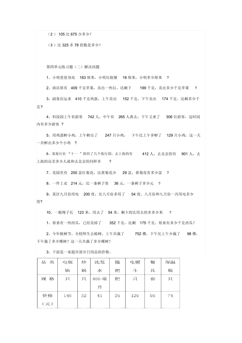 万以内加减法练习题.docx_第2页