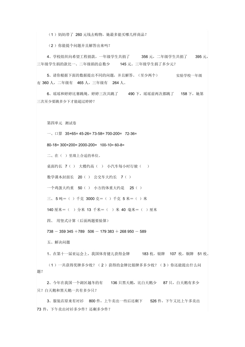 万以内加减法练习题.docx_第3页