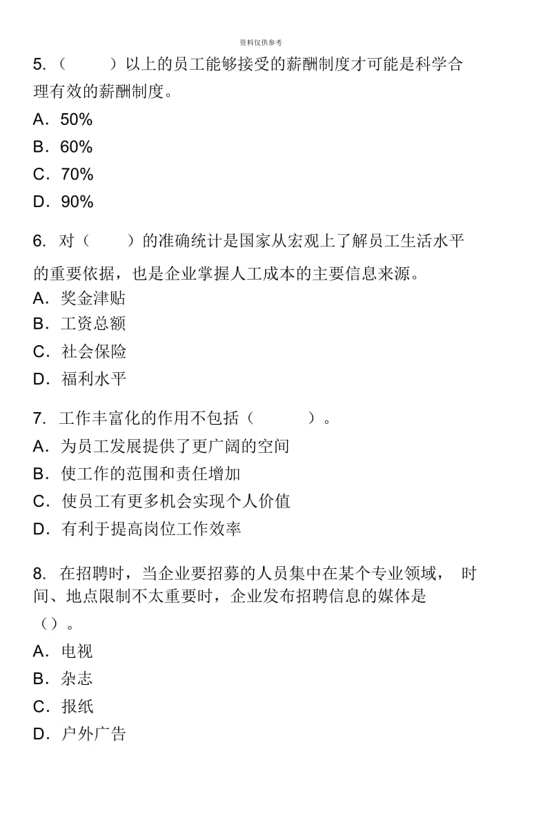 人力资源管理师三级模拟试题.docx_第3页