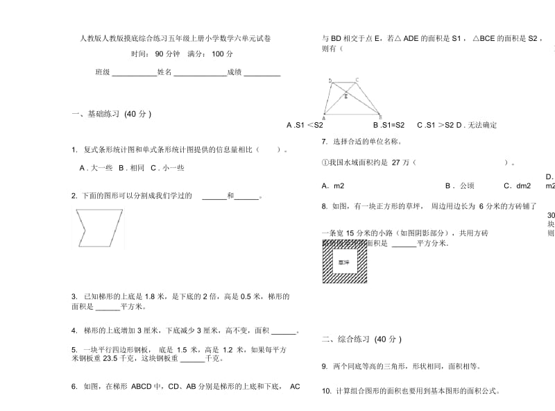 人教版人教版摸底综合练习五年级上册小学数学六单元试卷.docx_第1页