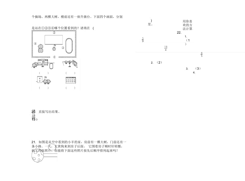 人教版人教版摸底全能六年级上册小学数学三单元试卷.docx_第3页