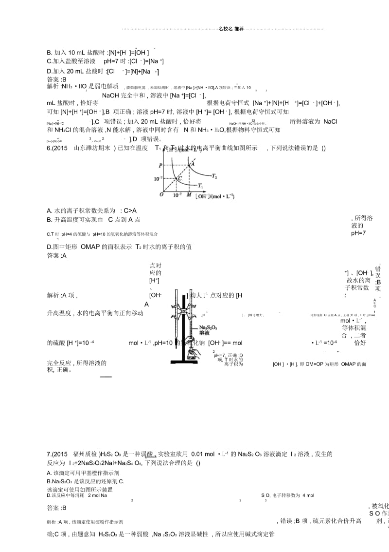 鲁科版高中化学物质在水溶液中的行为单元检测.docx_第3页