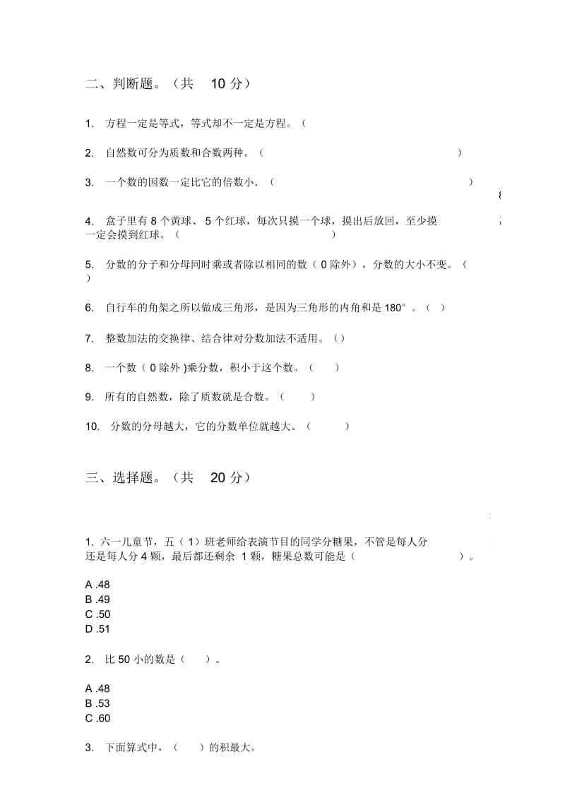 人教版五年级期中上期数学试卷(完美版).docx_第2页