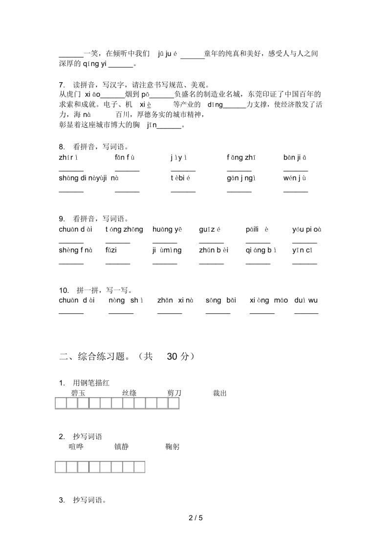 部编版五年级语文上册期末知识点复习.docx_第3页