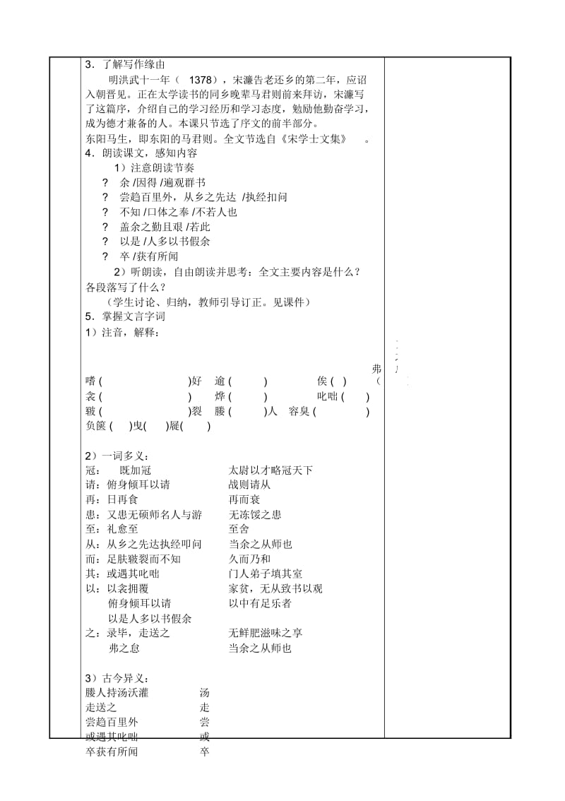 送东阳马生序教案.docx_第2页