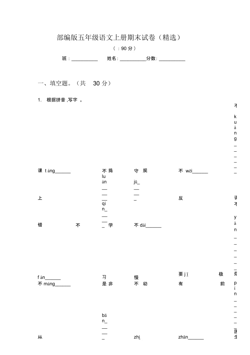 部编版五年级语文上册期末试卷(精选).docx_第1页