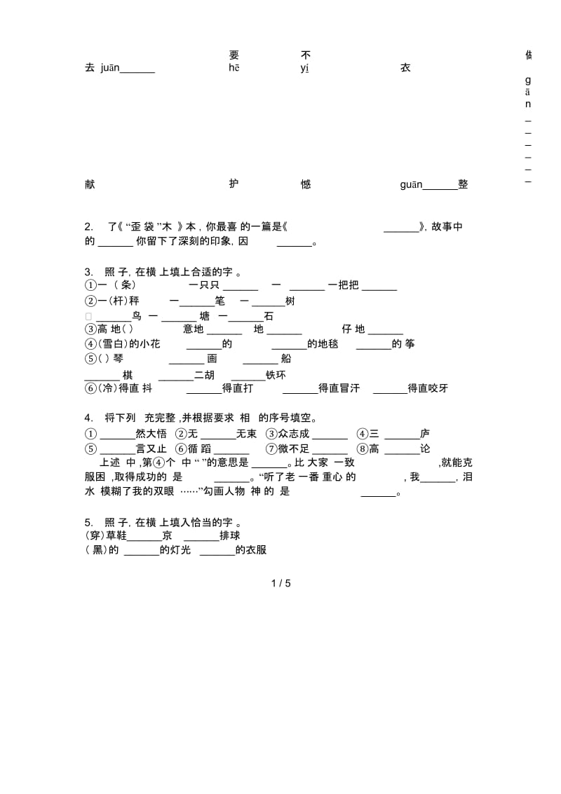 部编版五年级语文上册期末试卷(精选).docx_第2页