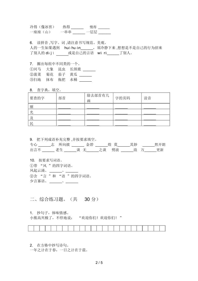 部编版五年级语文上册期末试卷(精选).docx_第3页