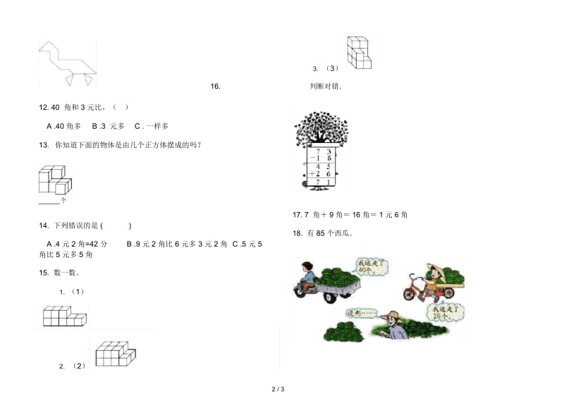 人教版人教版摸底突破二年级上册小学数学二单元试卷.docx_第2页