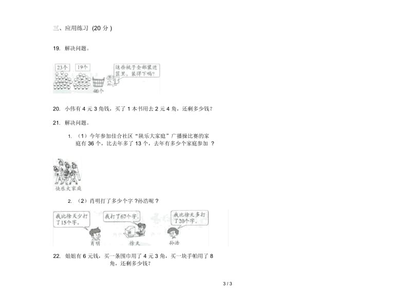 人教版人教版摸底突破二年级上册小学数学二单元试卷.docx_第3页