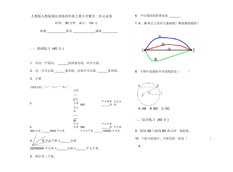 人教版人教版强化训练四年级上册小学数学二单元试卷.docx_第1页