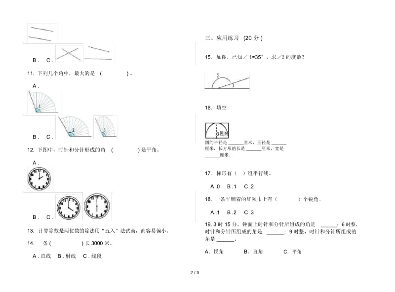 人教版人教版强化训练四年级上册小学数学二单元试卷.docx_第3页