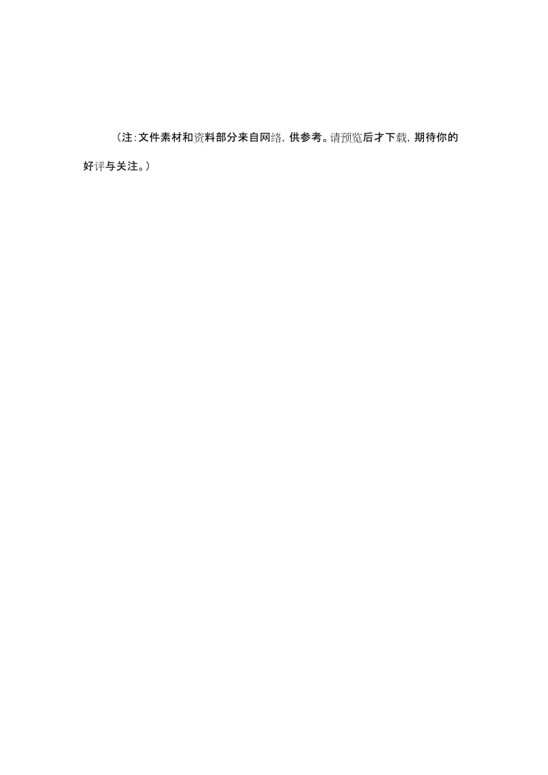 乙级资质安全评价机构审批备案表.doc_第2页