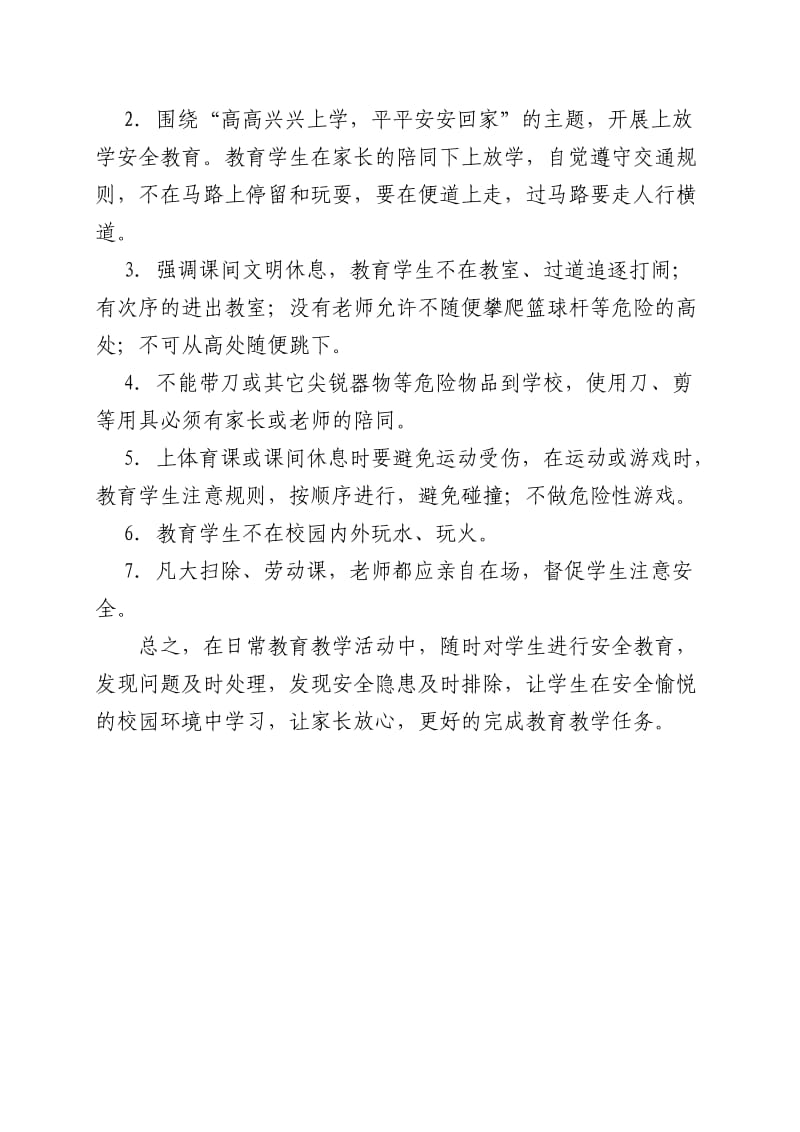 安全教育课计划新.doc_第3页