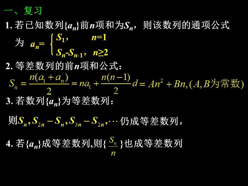 233等差数列的前n项和（三）.ppt_第2页