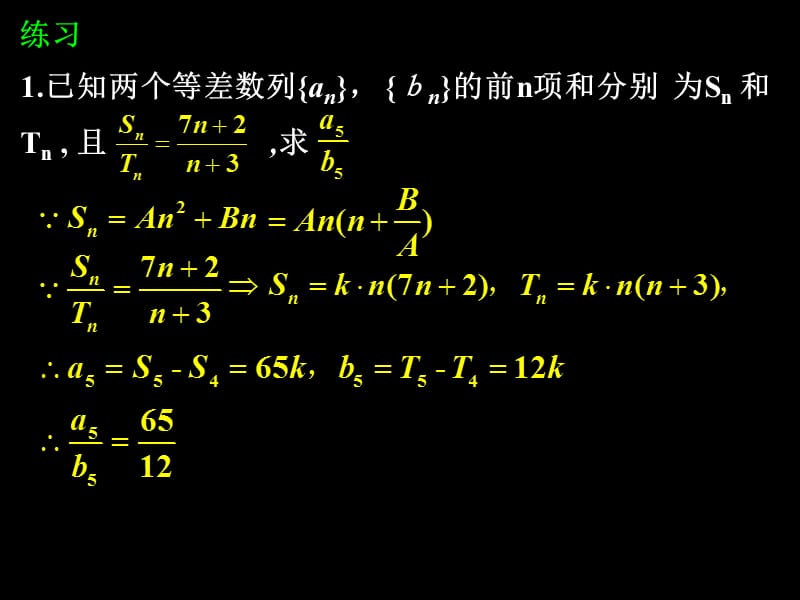 233等差数列的前n项和（三）.ppt_第3页