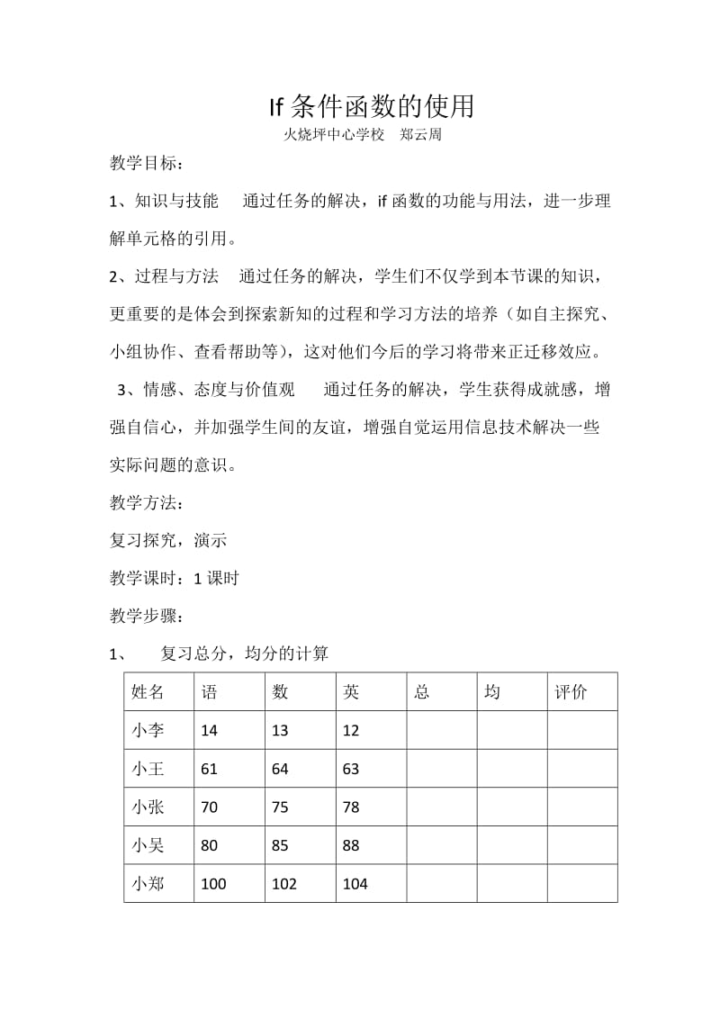 郑云周教案If条件函数的使用.doc_第1页