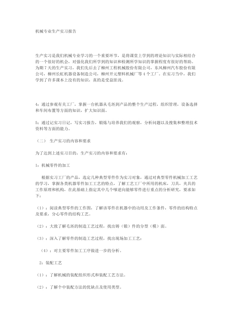 最新机械设计专业生产实习报告.doc_第1页