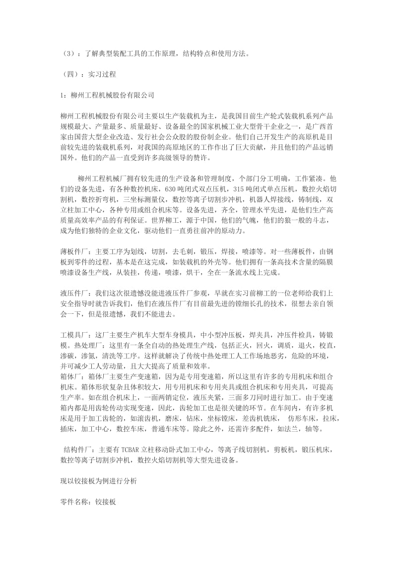 最新机械设计专业生产实习报告.doc_第2页