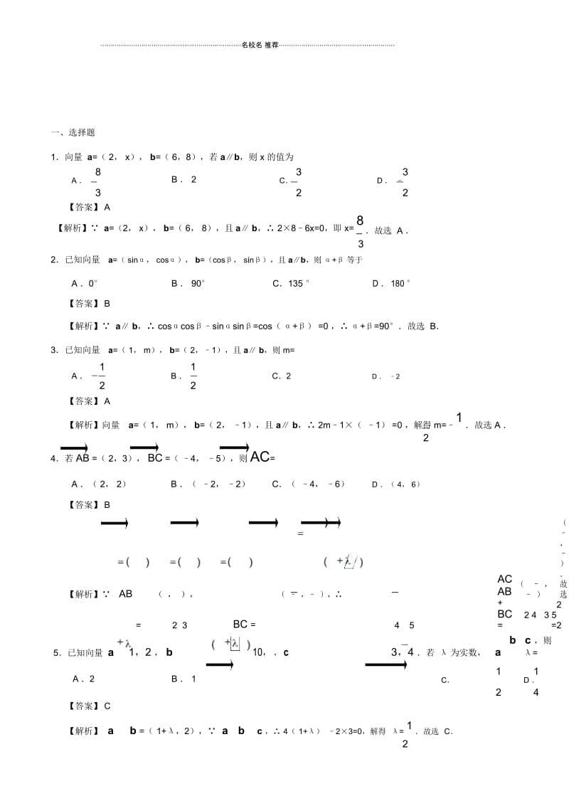 苏教版(文科数学)平面向量的正交分解及坐标表示与运算单元测试.docx_第1页