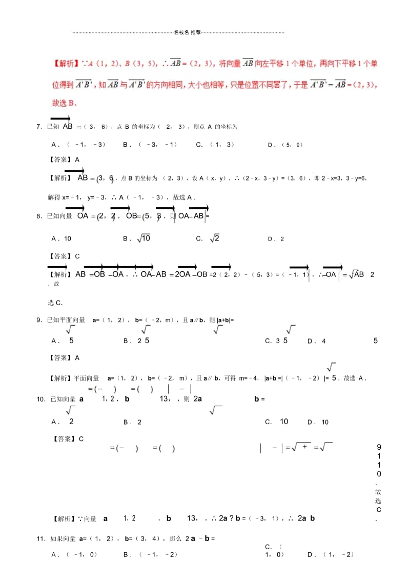 苏教版(文科数学)平面向量的正交分解及坐标表示与运算单元测试.docx_第3页