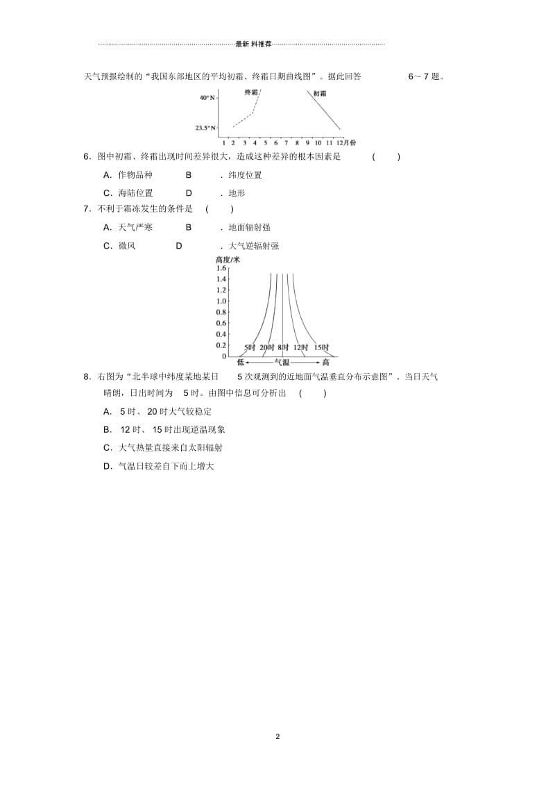 高中地理2.3大气环境第1课时对流层大气的受热过程同步测试湘教新课标必修1.docx_第2页