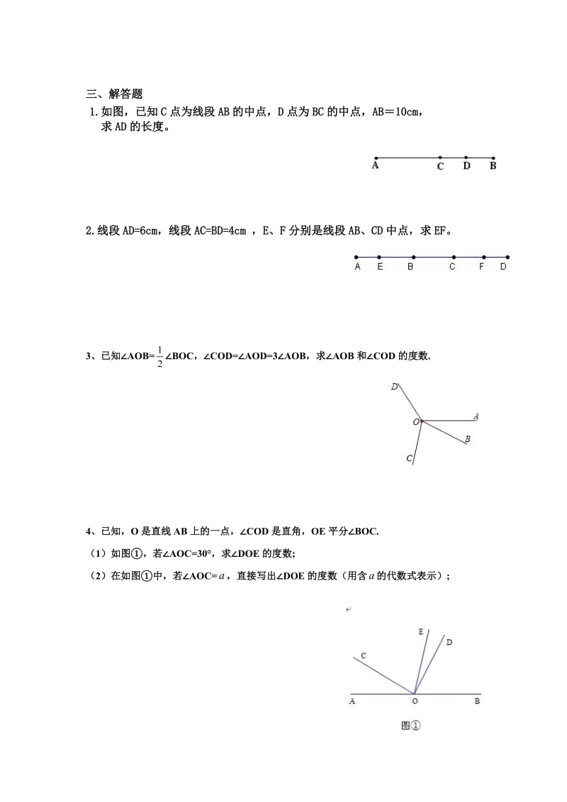 七年级第四章习题1.docx_第2页