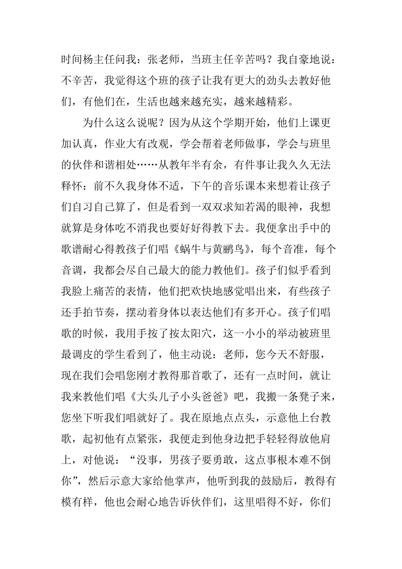 一米阳光(2).doc_第2页