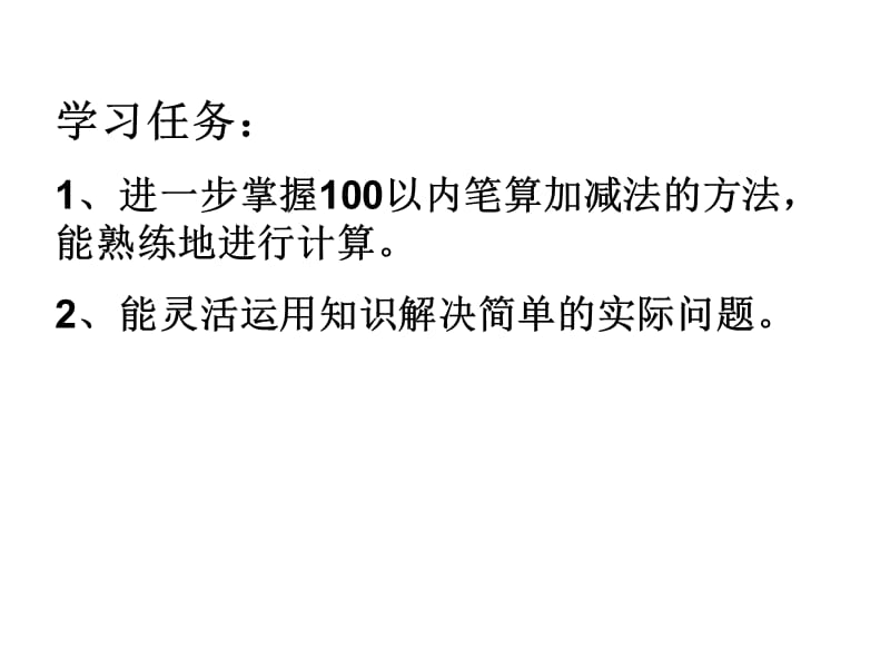 12整理复习100以内加减法.ppt_第3页