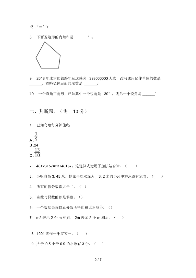 部编人教版四年级数学上册期末试题(完美版).docx_第2页