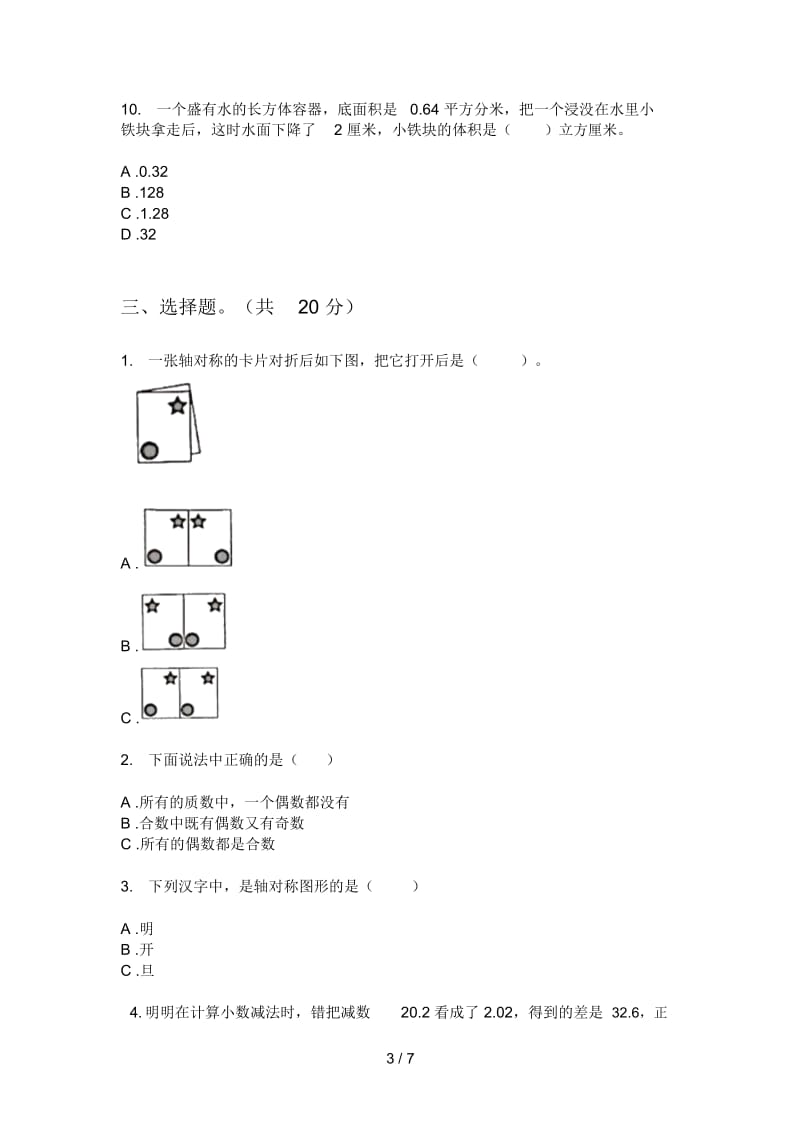 部编人教版四年级数学上册期末试题(完美版).docx_第3页