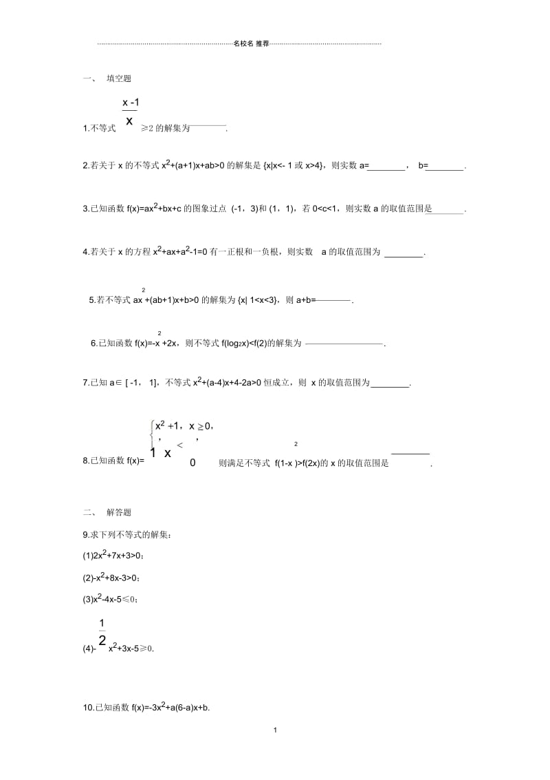 苏教版高中数学不等式单元检测.docx_第1页