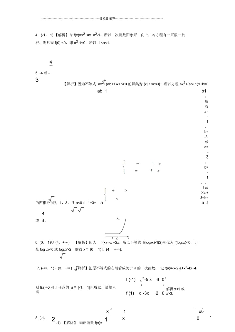 苏教版高中数学不等式单元检测.docx_第3页