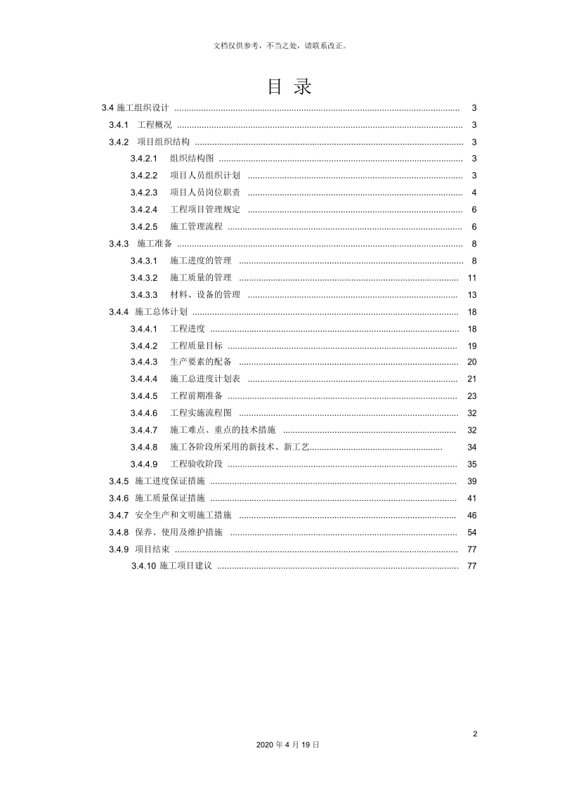 通信线路施工组织方案.docx_第2页