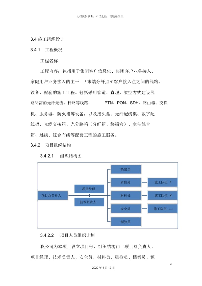 通信线路施工组织方案.docx_第3页