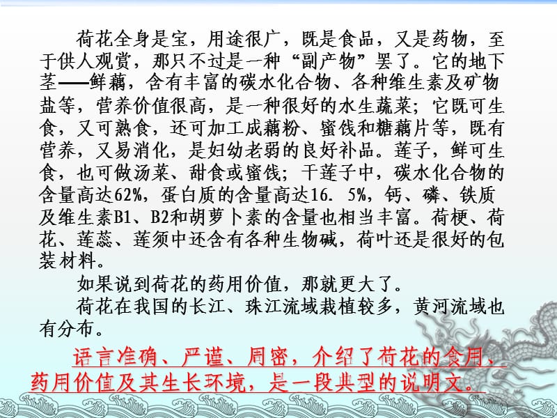 11《中国石拱桥》课件1.ppt_第3页