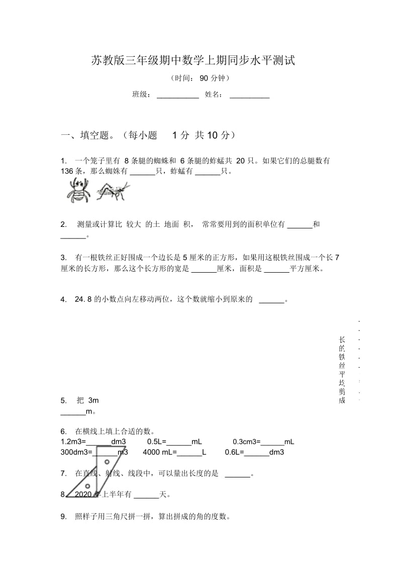 苏教版三年级期中数学上期同步水平测试.docx_第1页