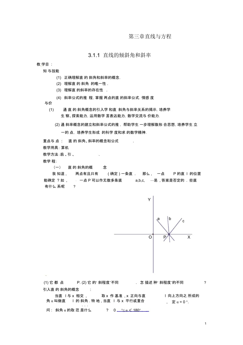 高中数学第三章《直线的倾斜角和斜率》教案新人教A版必修2.docx_第1页