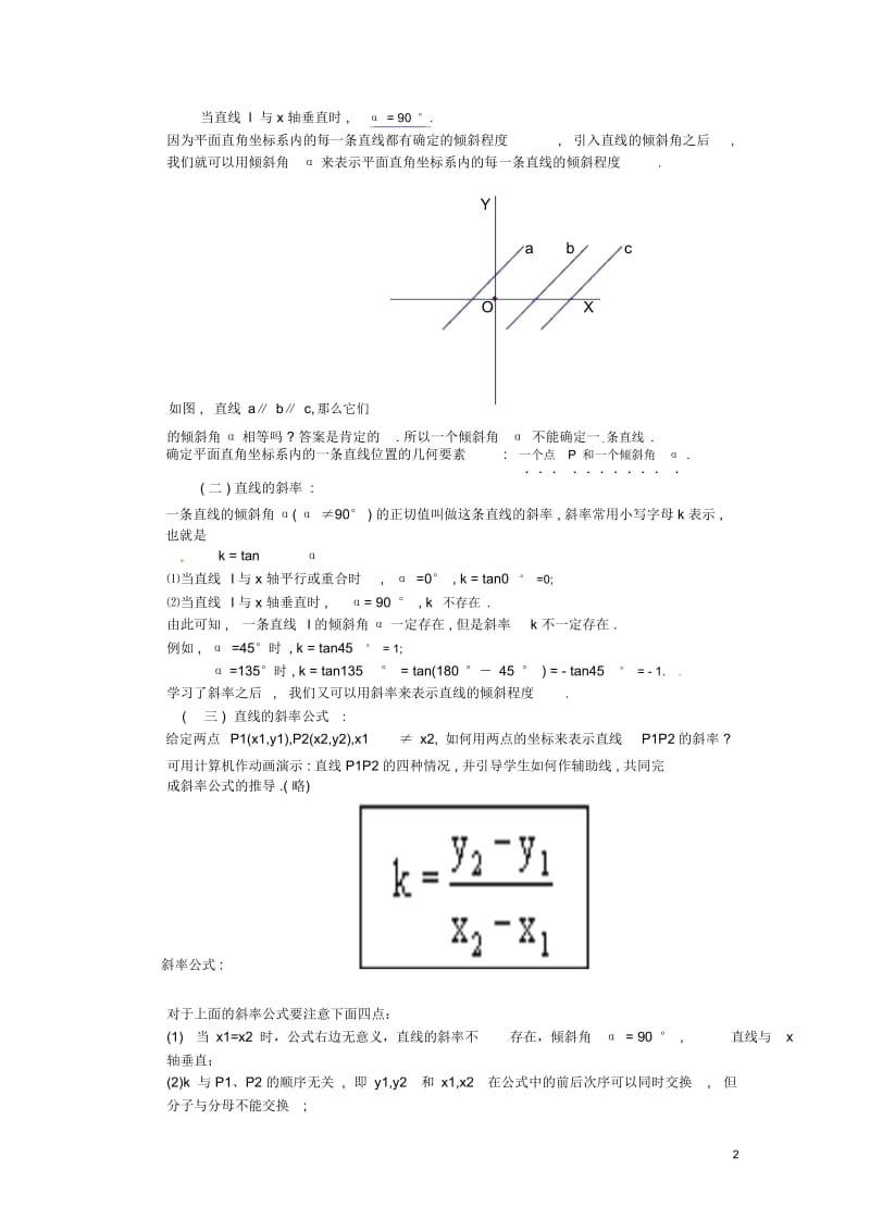 高中数学第三章《直线的倾斜角和斜率》教案新人教A版必修2.docx_第2页