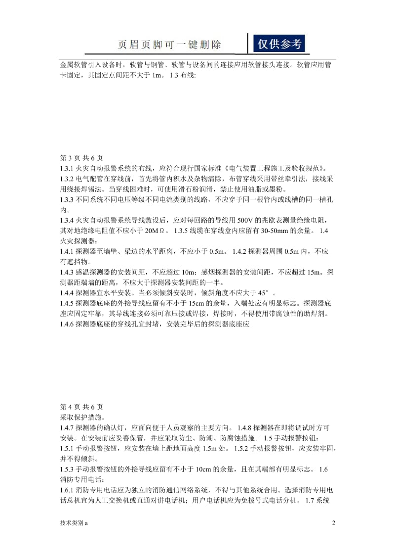 消防改造方案[借鉴内容].doc_第2页