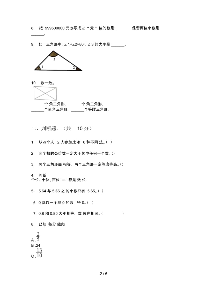 苏教版四年级期中上期数学专题练习.docx_第2页